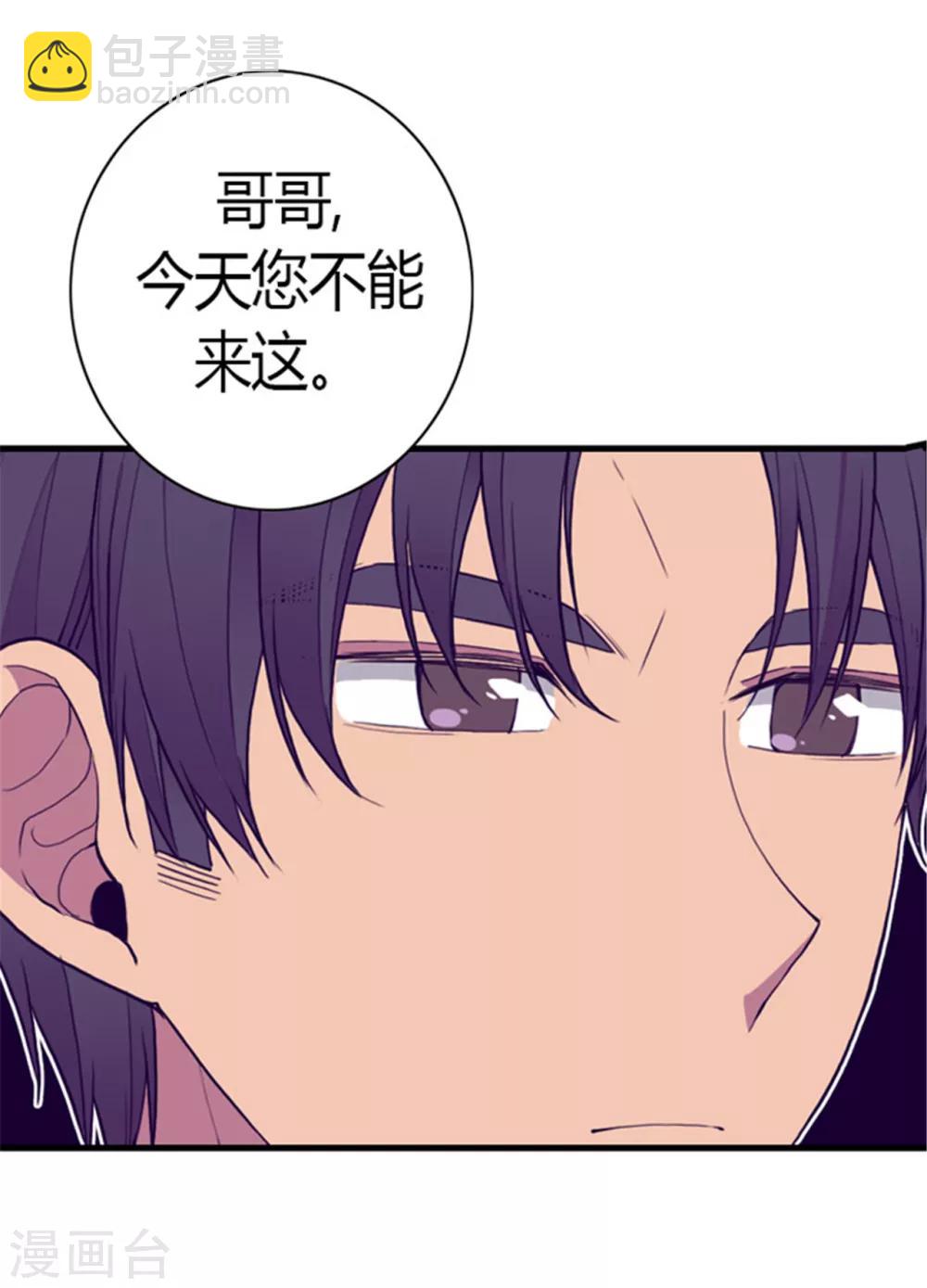 🍴据说我是王的女儿 第127话 无聊的新婚夜 第9页