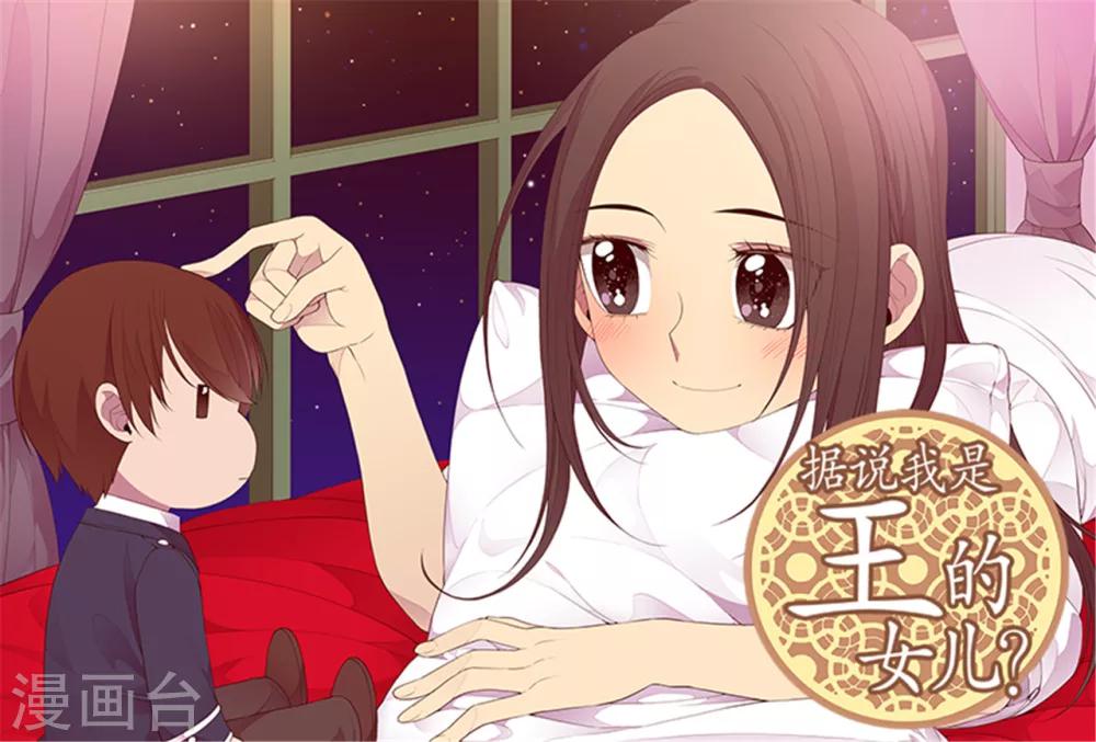 🍴据说我是王的女儿 第129话 各自的未来 第1页