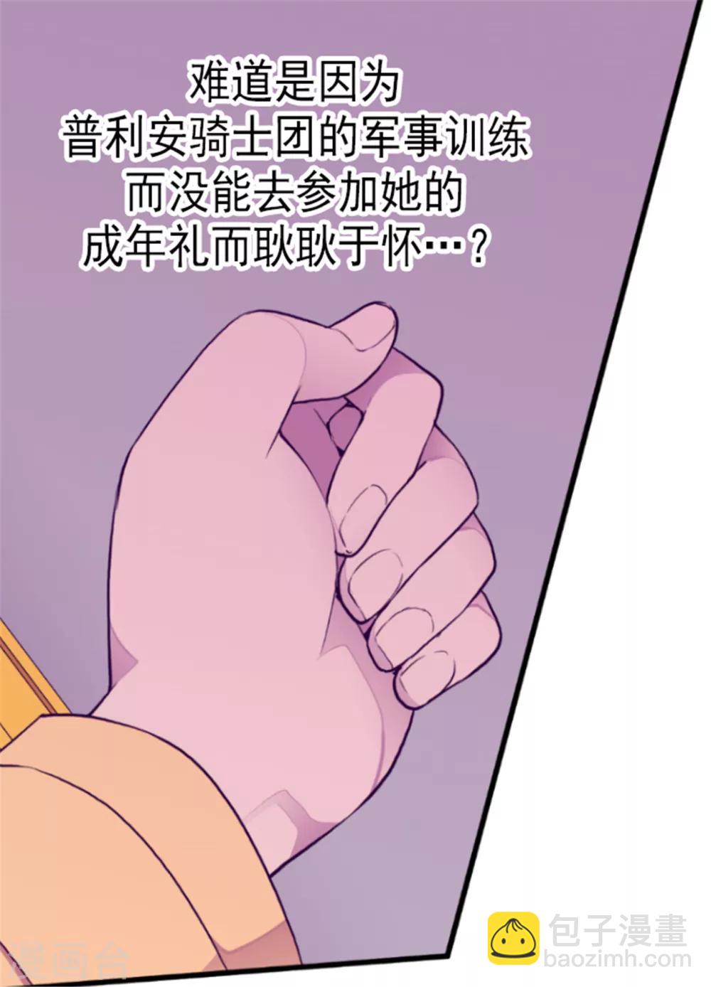 🍴据说我是王的女儿 第129话 各自的未来 第12页
