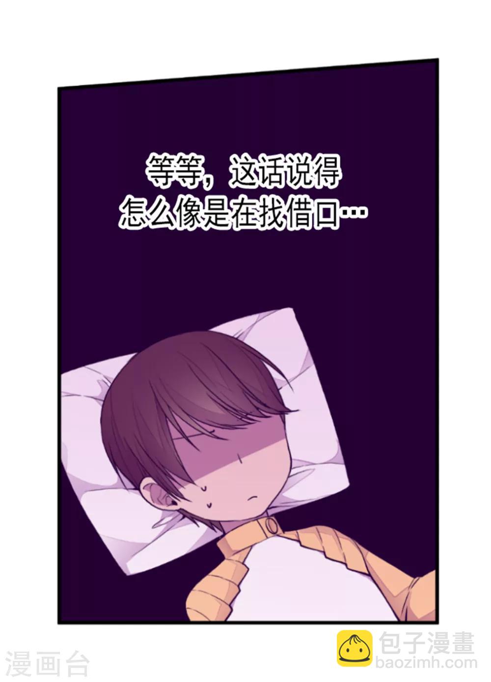 🍴据说我是王的女儿 第129话 各自的未来 第14页