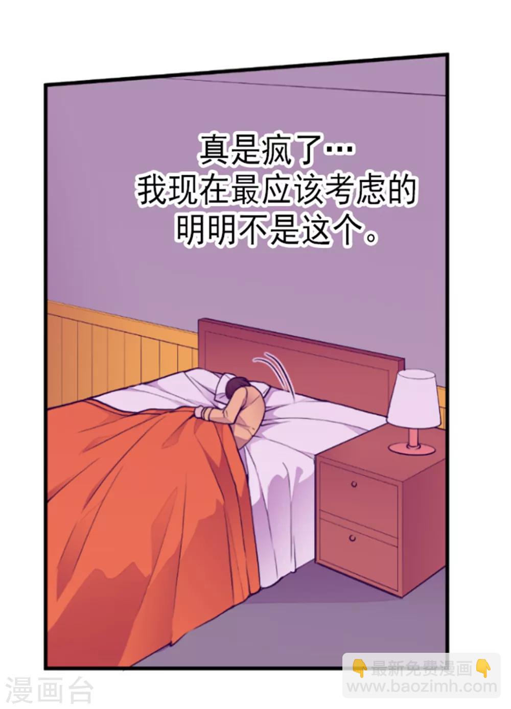 🍴据说我是王的女儿 第129话 各自的未来 第15页