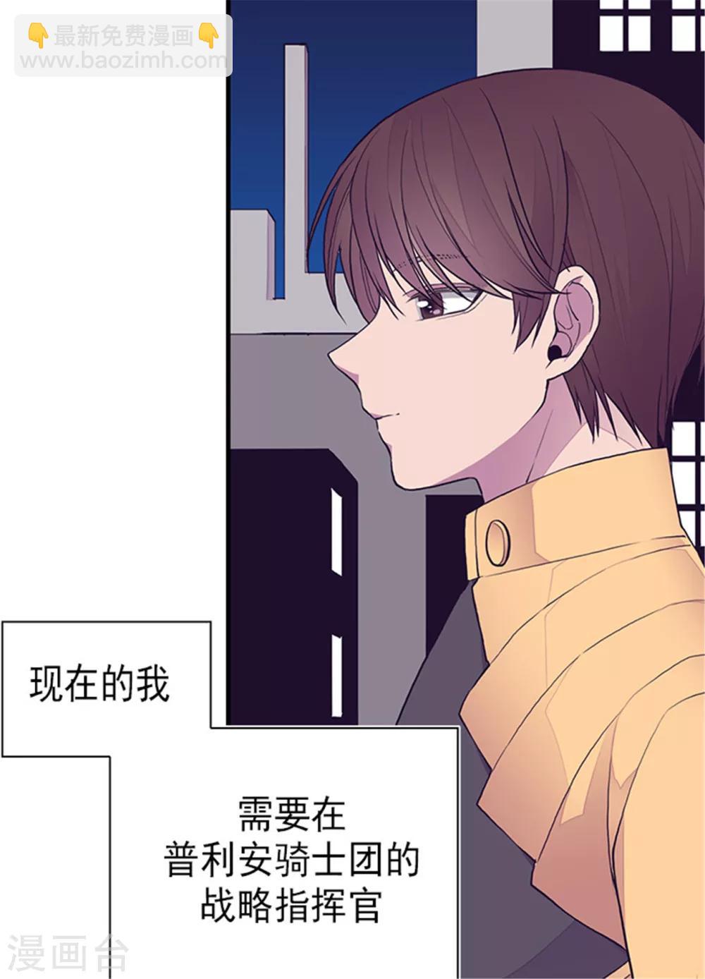 🍴据说我是王的女儿 第129话 各自的未来 第17页