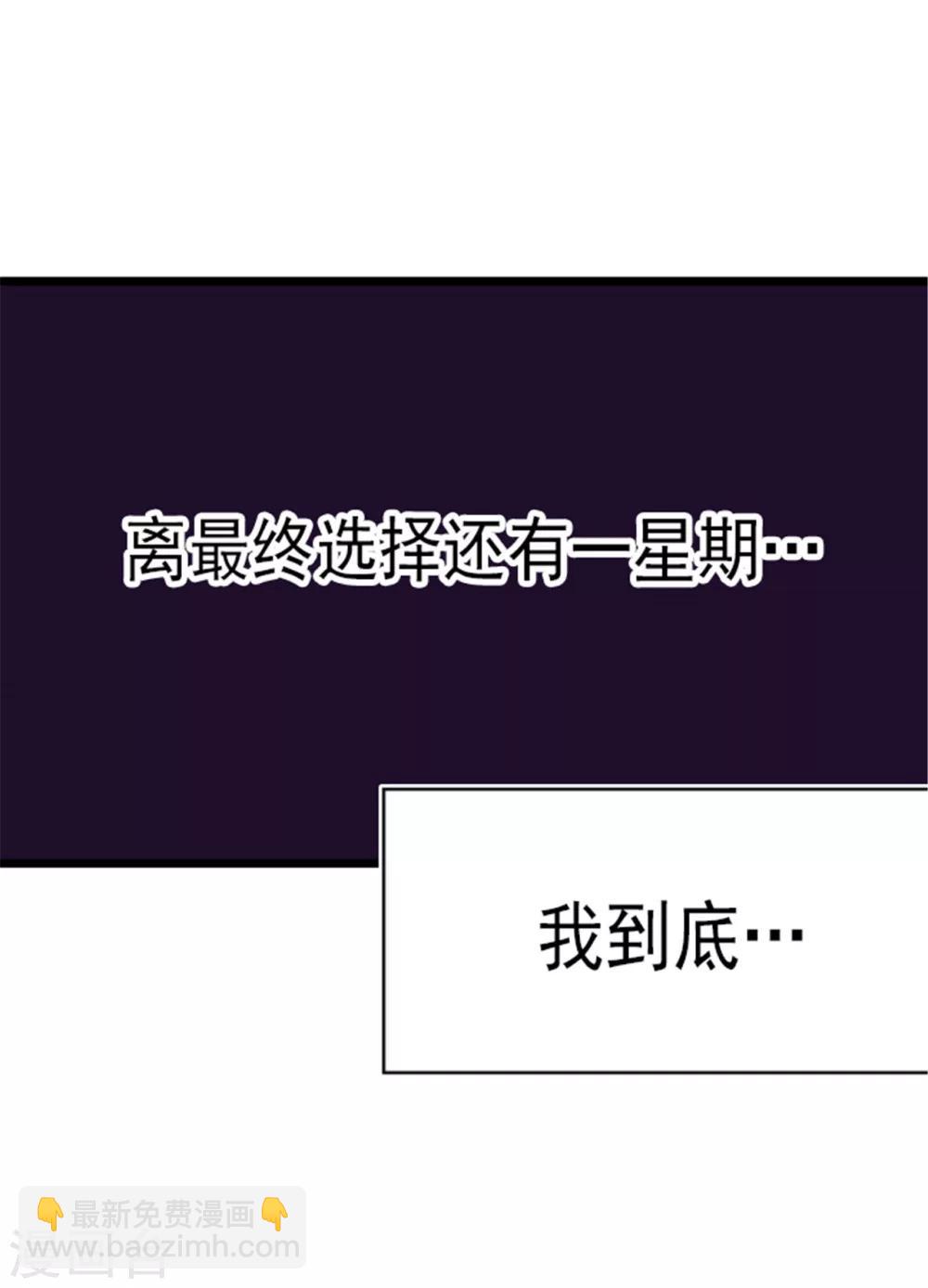 🍴据说我是王的女儿 第129话 各自的未来 第20页