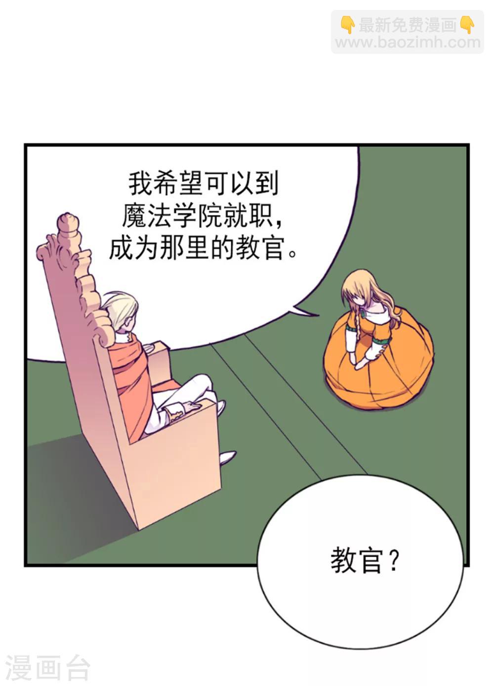 🍴据说我是王的女儿 第129话 各自的未来 第22页