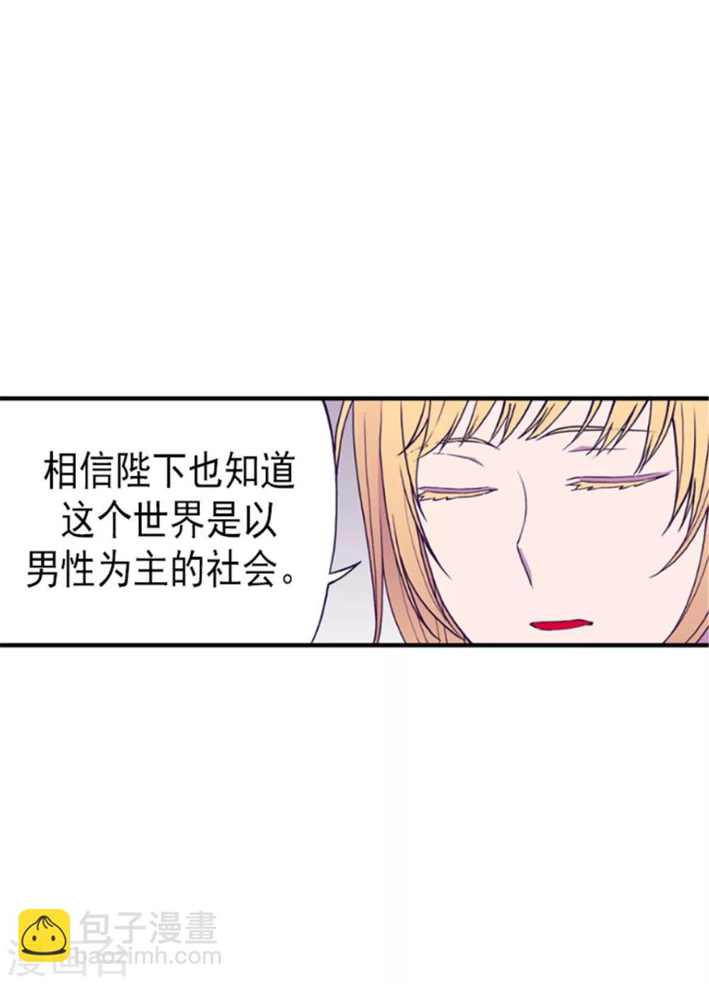 🍴据说我是王的女儿 第129话 各自的未来 第23页