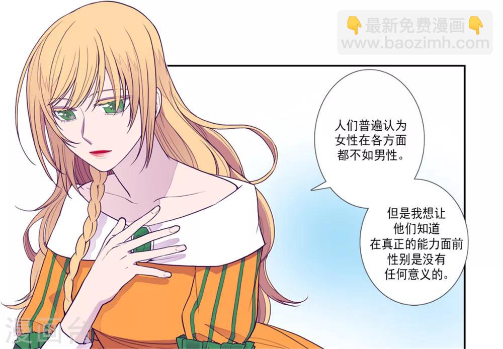 🍴据说我是王的女儿 第129话 各自的未来 第24页