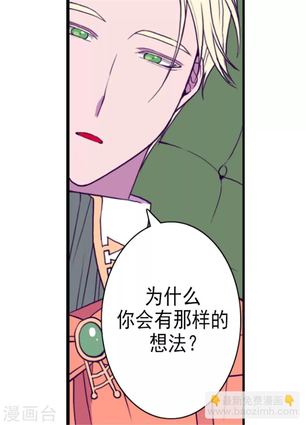 🍴据说我是王的女儿 第129话 各自的未来 第25页
