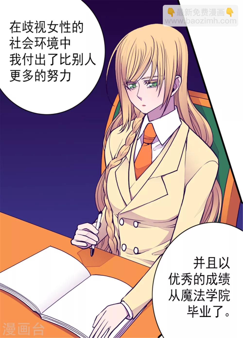 🍴据说我是王的女儿 第129话 各自的未来 第26页