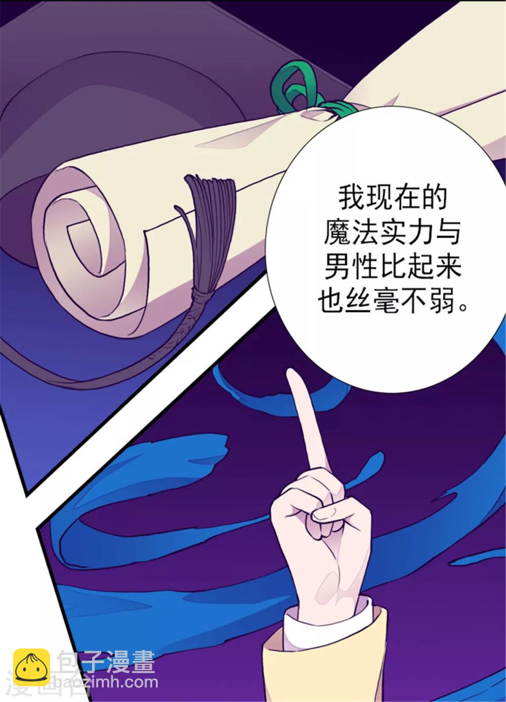 🍴据说我是王的女儿 第129话 各自的未来 第27页