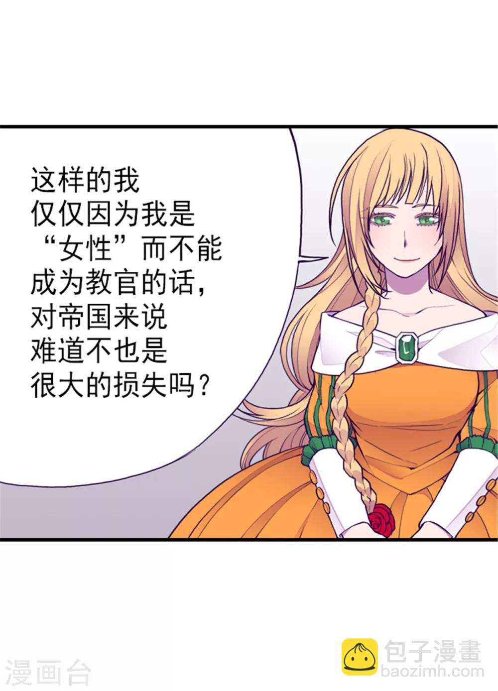 🍴据说我是王的女儿 第129话 各自的未来 第28页