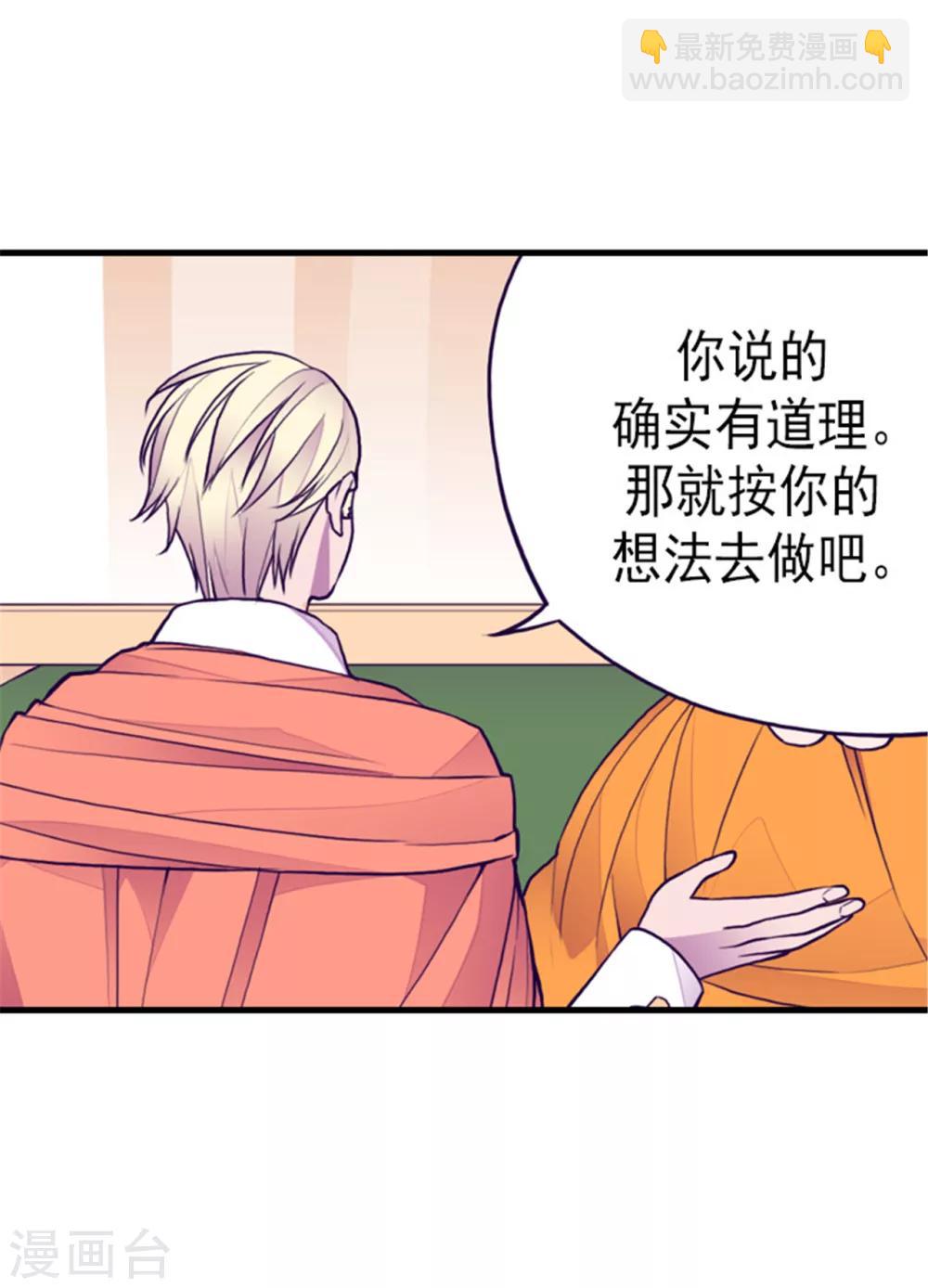 🍴据说我是王的女儿 第129话 各自的未来 第29页