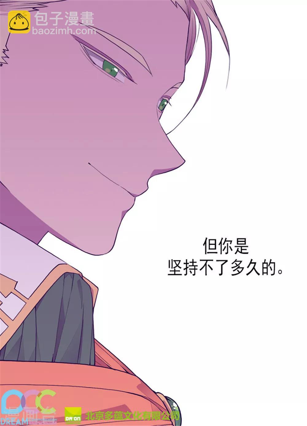 🍴据说我是王的女儿 第129话 各自的未来 第30页