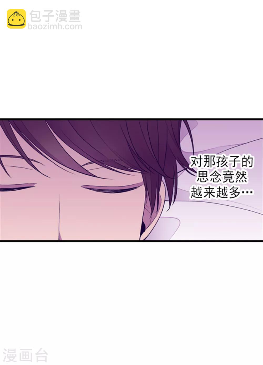 🍴据说我是王的女儿 第129话 各自的未来 第5页