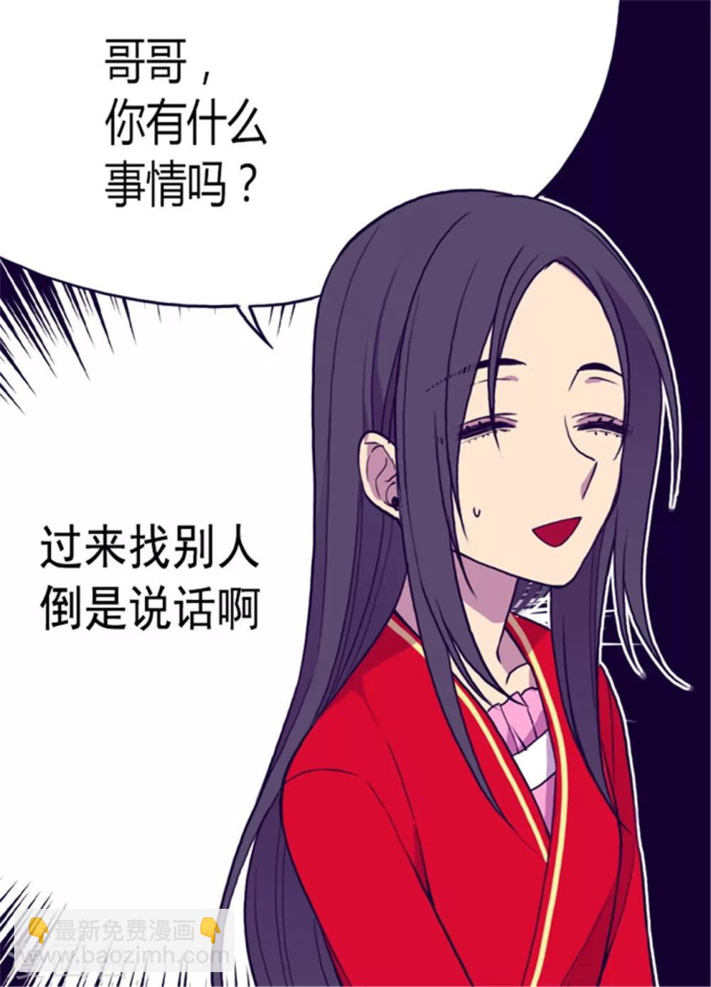 🍴据说我是王的女儿 第131话 说不出口的那句话 第10页