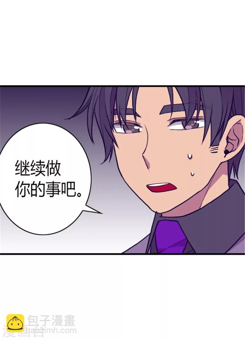 🍴据说我是王的女儿 第131话 说不出口的那句话 第12页