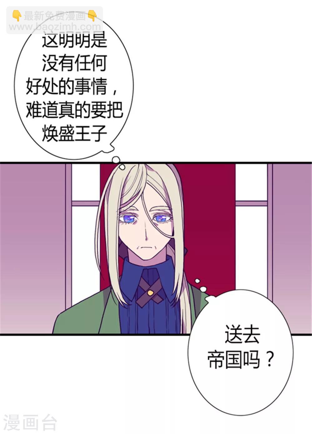 🍴据说我是王的女儿 第131话 说不出口的那句话 第2页