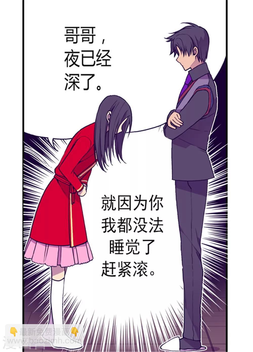 🍴据说我是王的女儿 第131话 说不出口的那句话 第20页