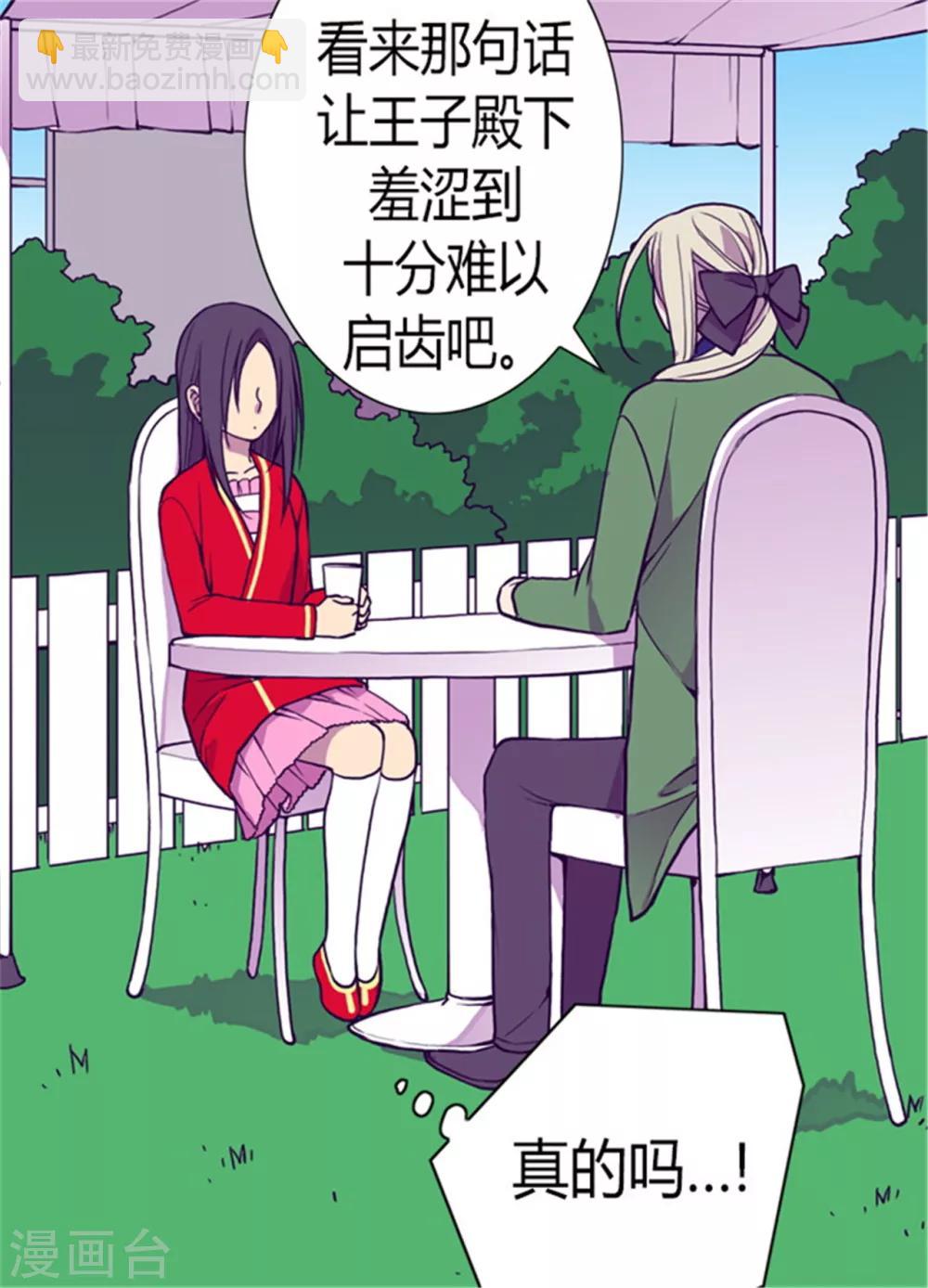 🍴据说我是王的女儿 第131话 说不出口的那句话 第26页