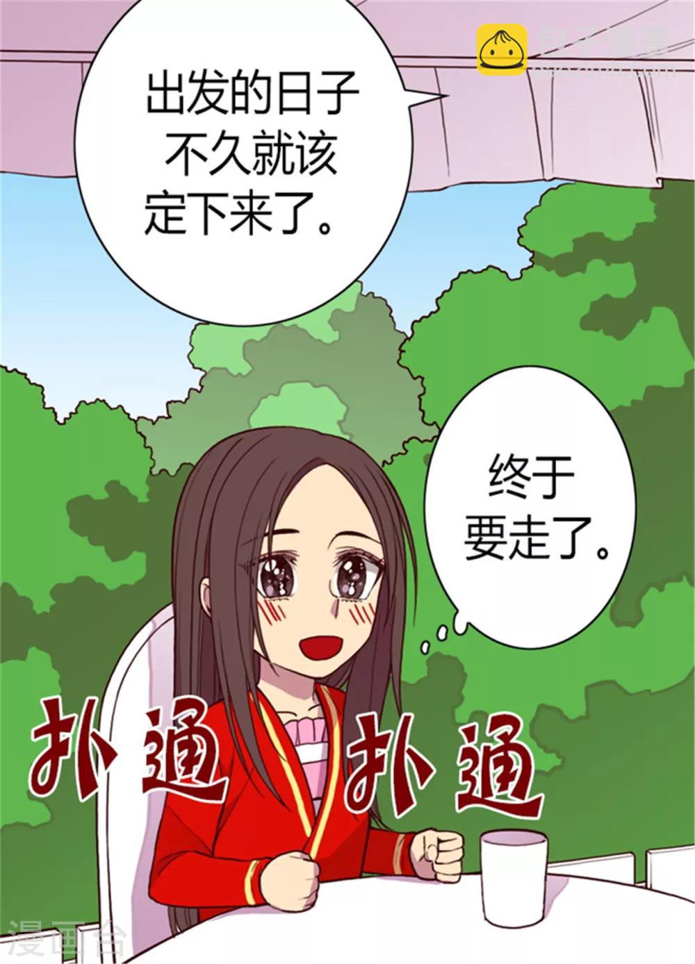 🍴据说我是王的女儿 第131话 说不出口的那句话 第28页