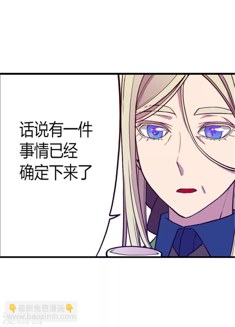🍴据说我是王的女儿 第131话 说不出口的那句话 第29页
