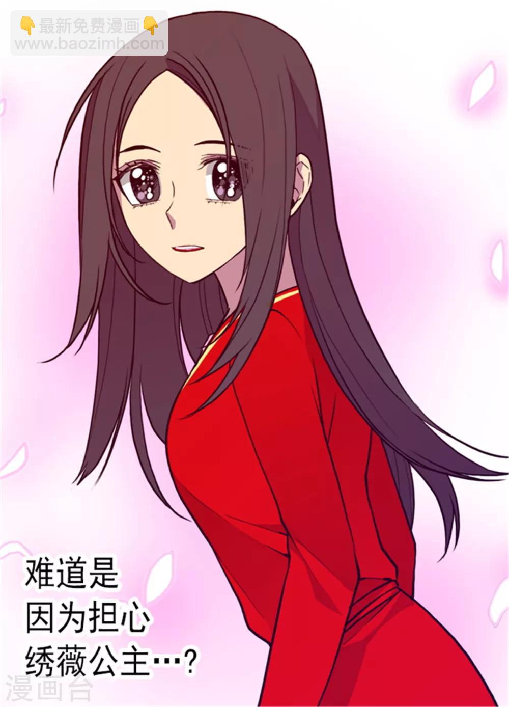 🍴据说我是王的女儿 第131话 说不出口的那句话 第3页