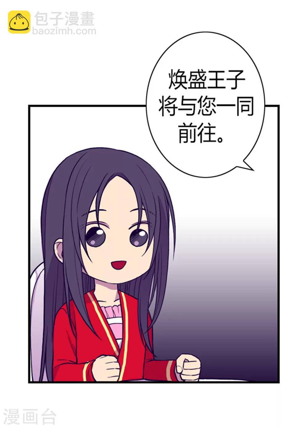 🍴据说我是王的女儿 第131话 说不出口的那句话 第30页