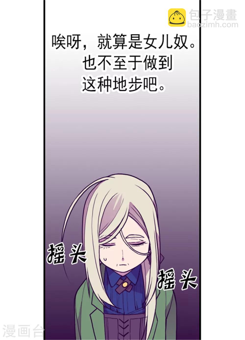 🍴据说我是王的女儿 第131话 说不出口的那句话 第4页