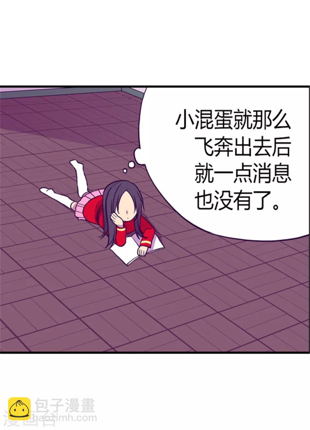 🍴据说我是王的女儿 第131话 说不出口的那句话 第6页