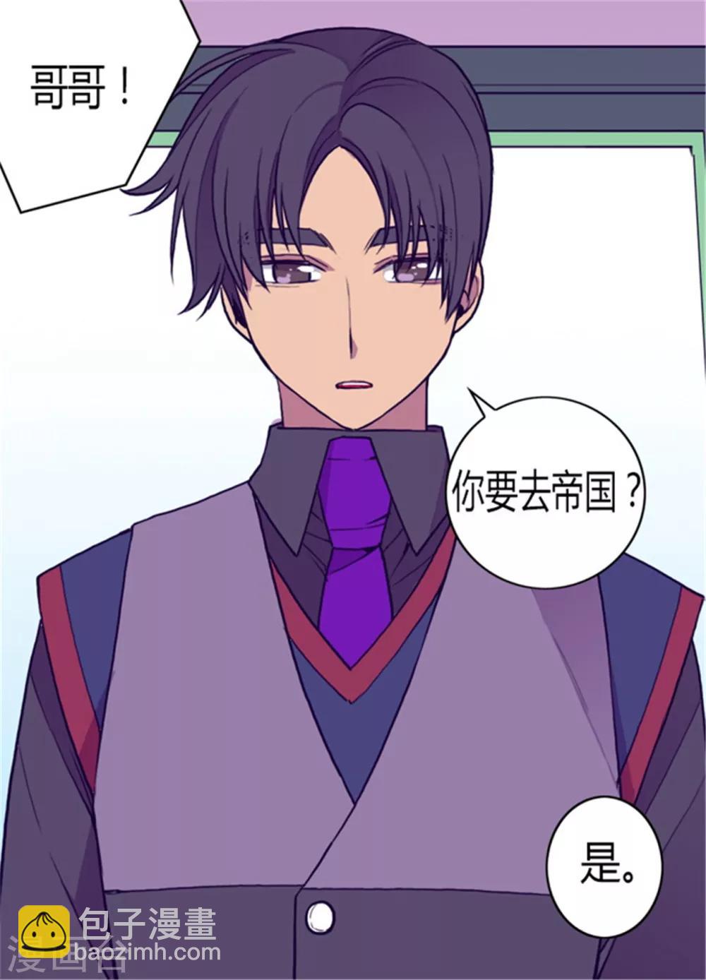 🍴据说我是王的女儿 第131话 说不出口的那句话 第8页