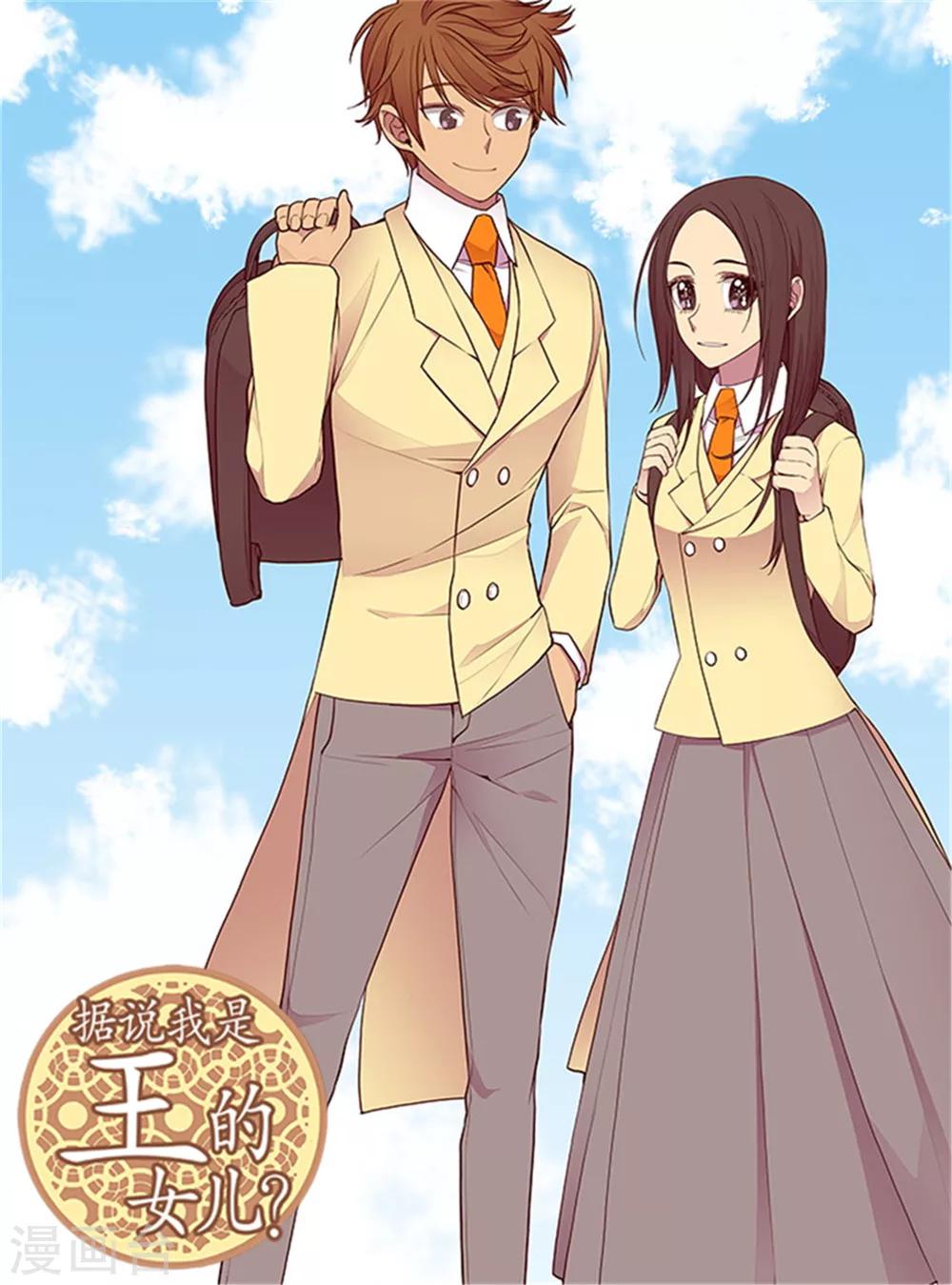🍴据说我是王的女儿 第133话 入学 第1页