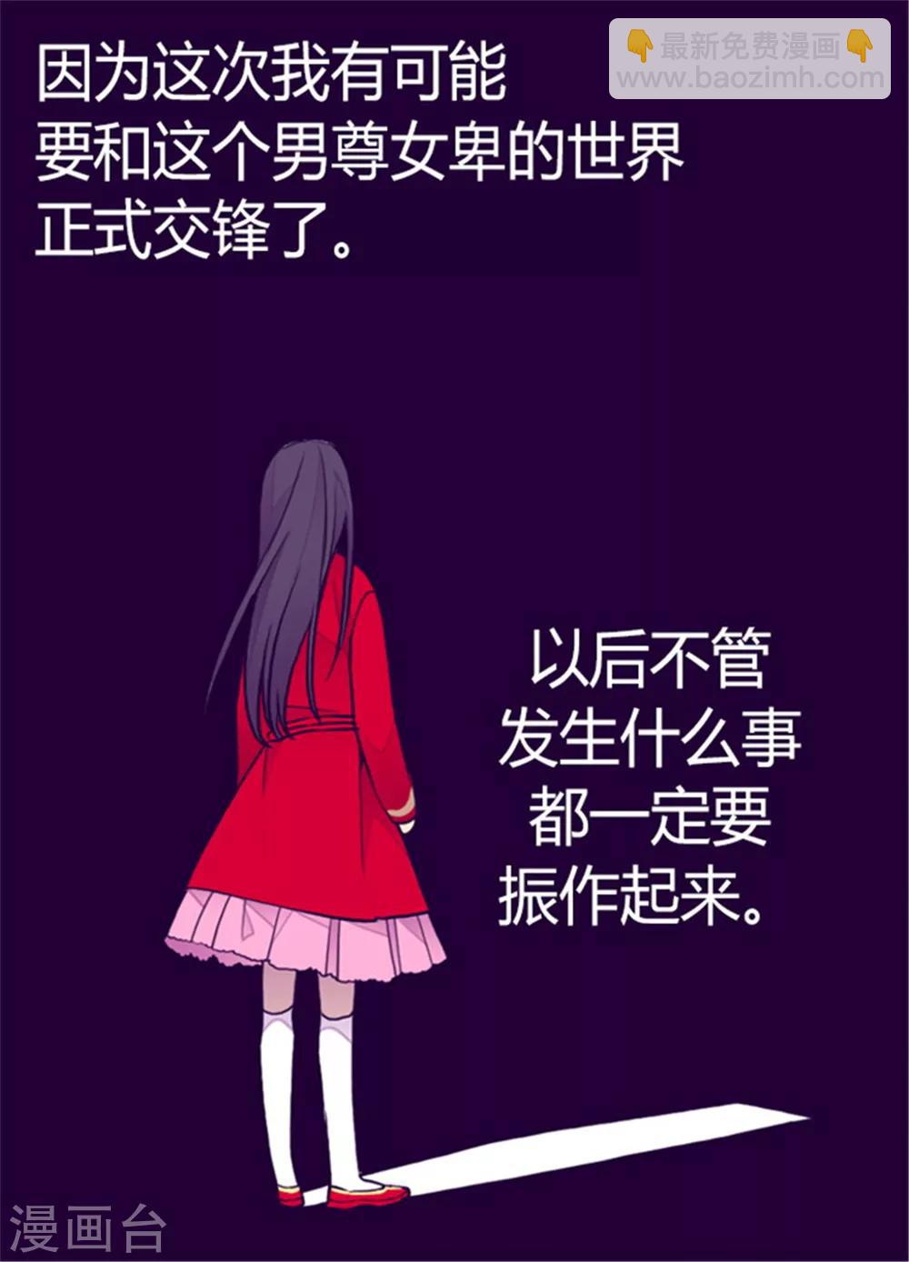 🍴据说我是王的女儿 第133话 入学 第11页