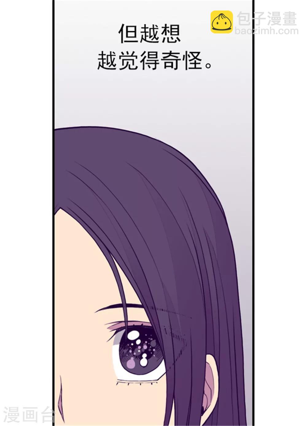 🍴据说我是王的女儿 第133话 入学 第13页