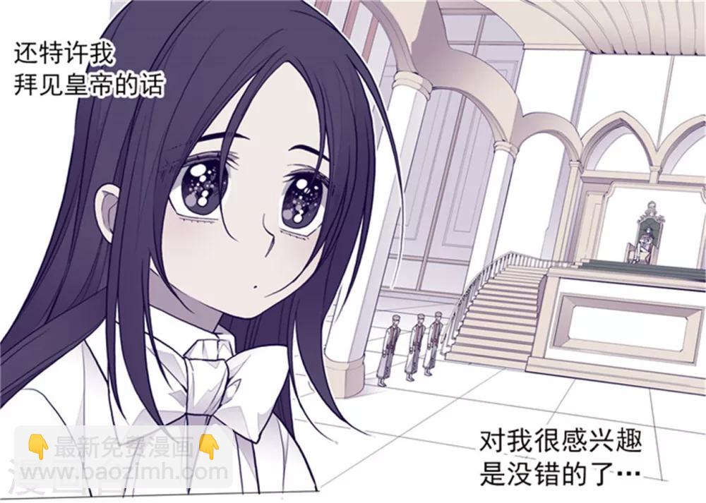 🍴据说我是王的女儿 第133话 入学 第15页