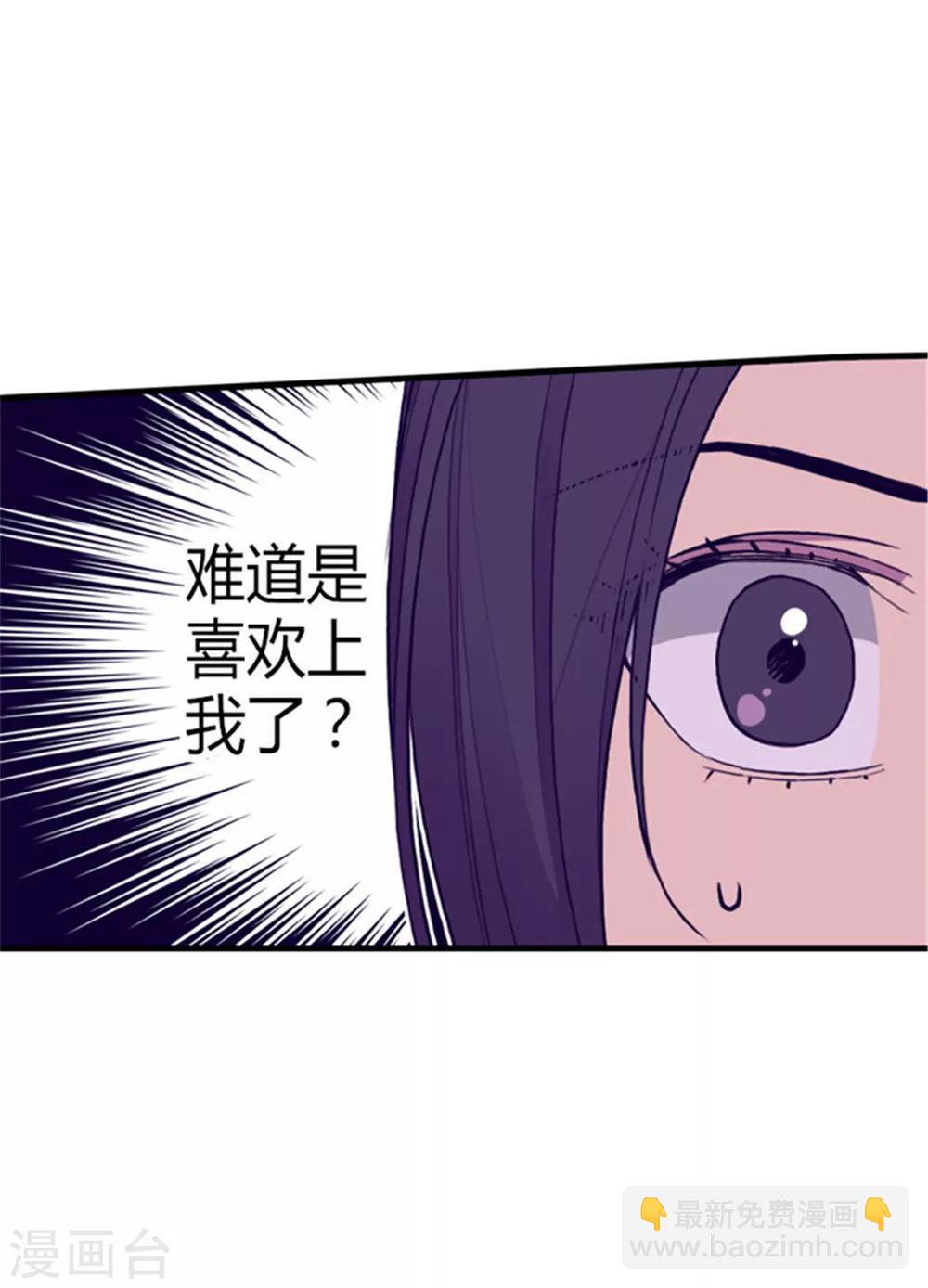 🍴据说我是王的女儿 第133话 入学 第16页