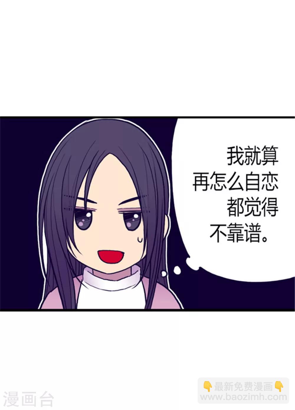🍴据说我是王的女儿 第133话 入学 第17页