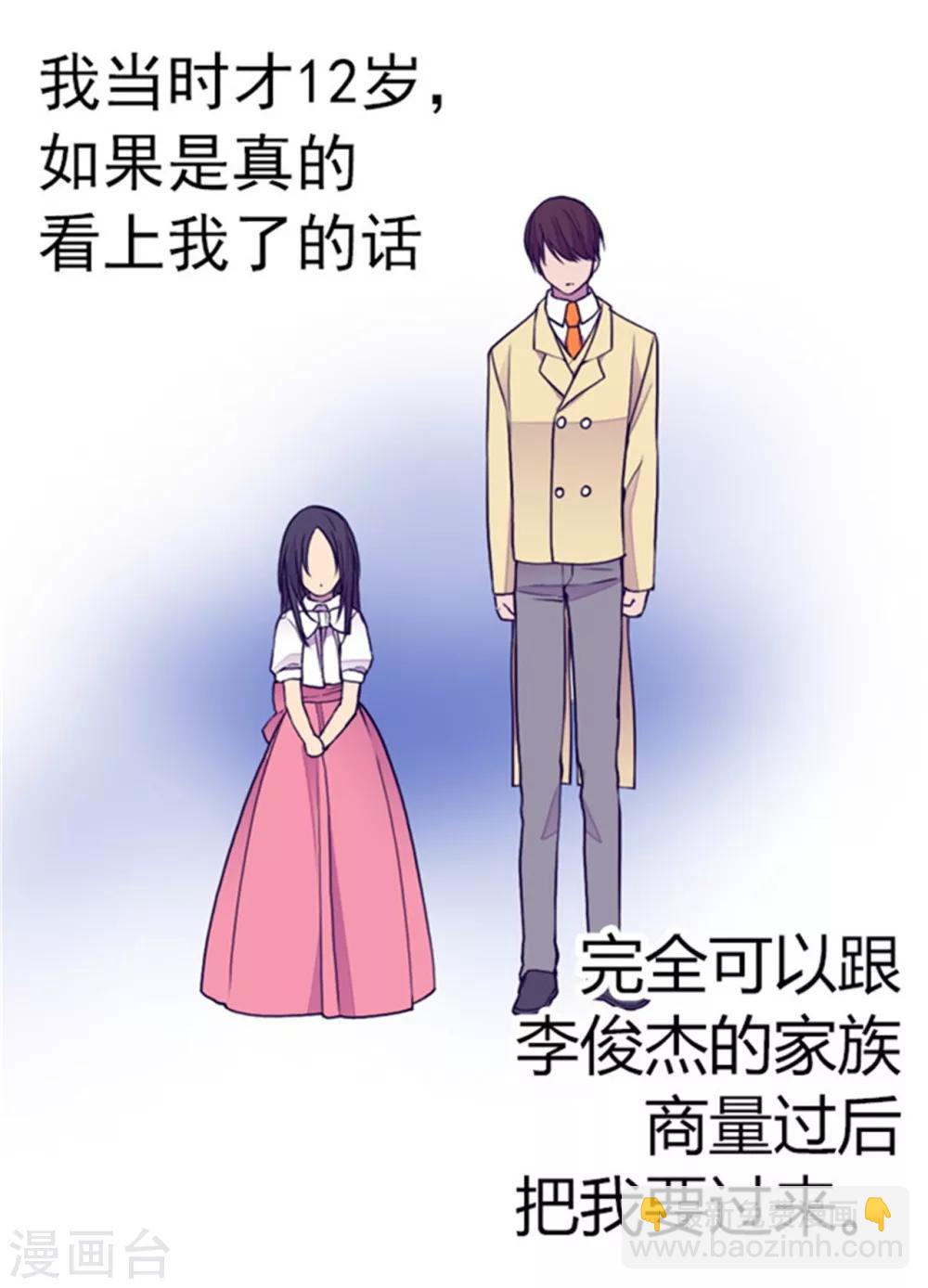 🍴据说我是王的女儿 第133话 入学 第18页
