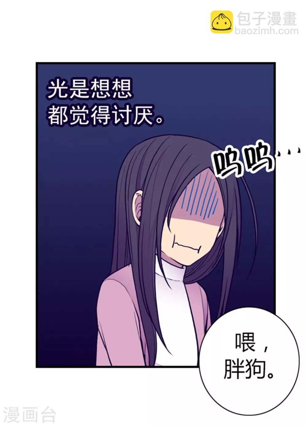🍴据说我是王的女儿 第133话 入学 第19页