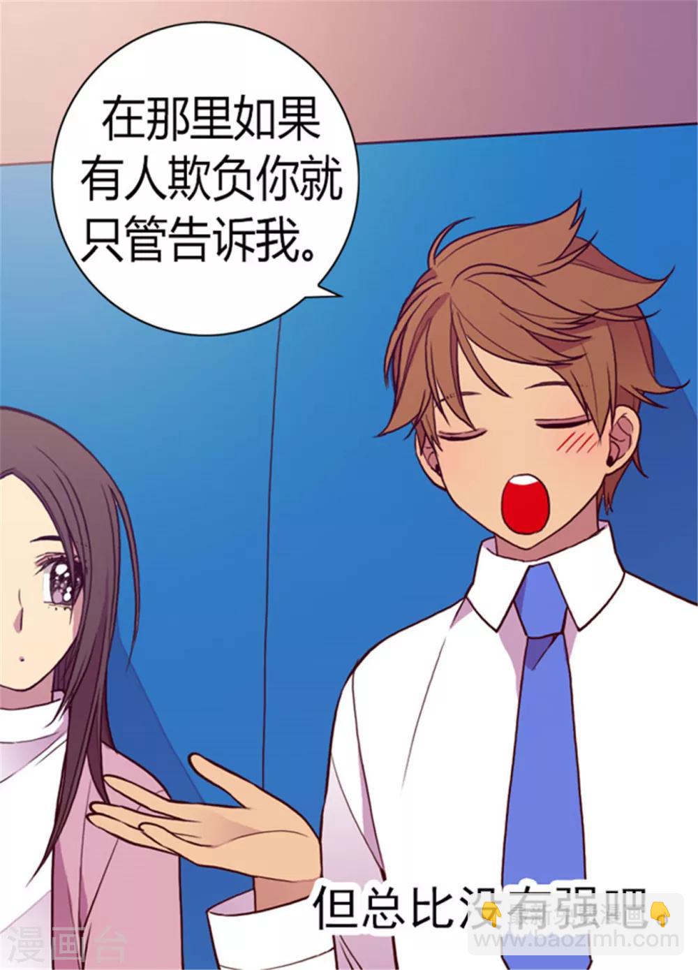 🍴据说我是王的女儿 第133话 入学 第22页