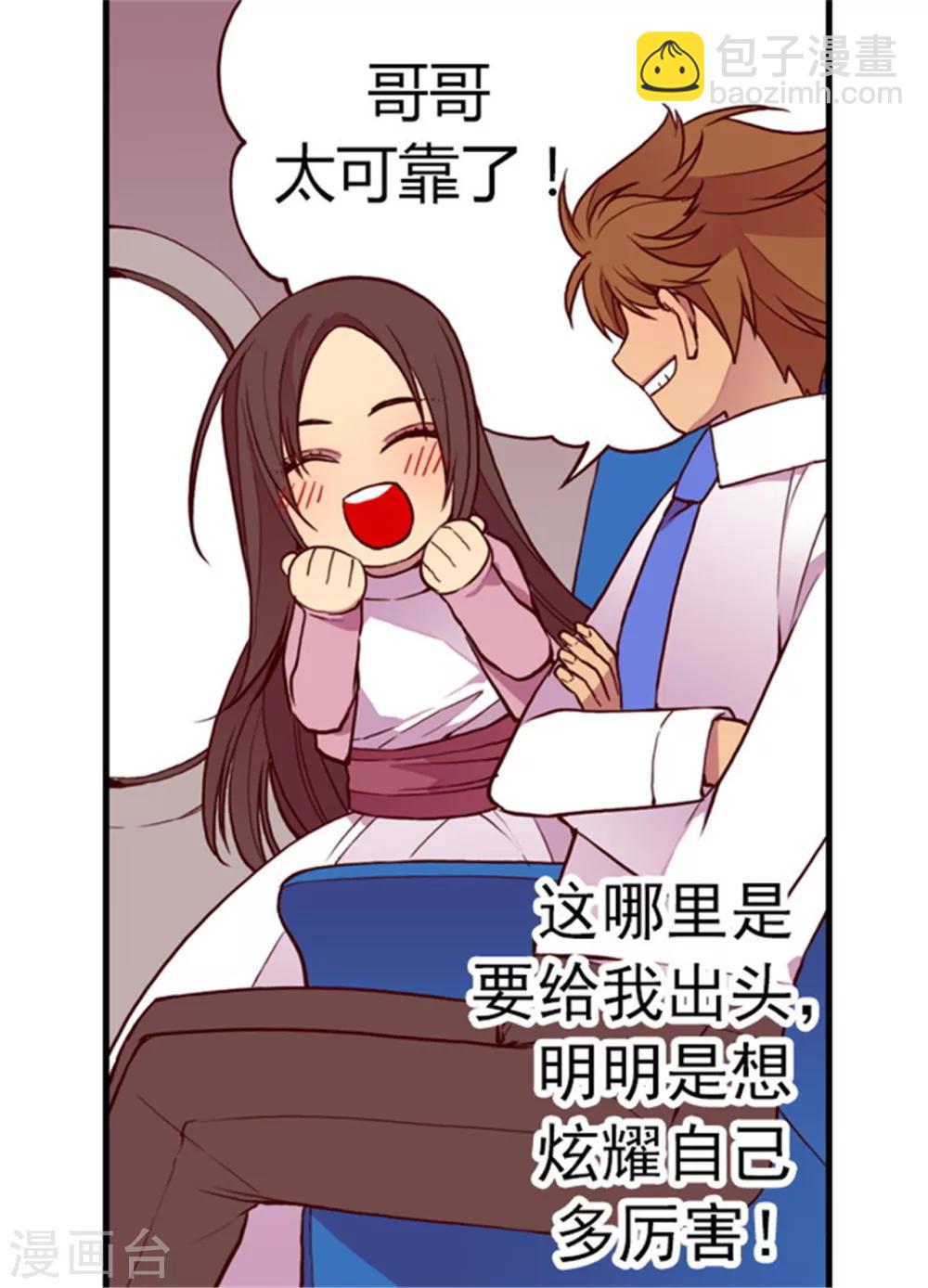 🍴据说我是王的女儿 第133话 入学 第24页