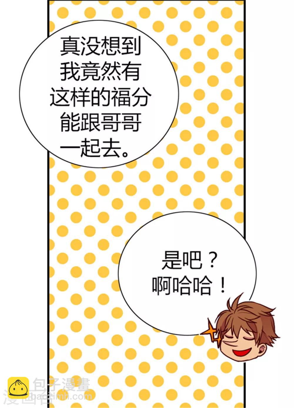 🍴据说我是王的女儿 第133话 入学 第25页