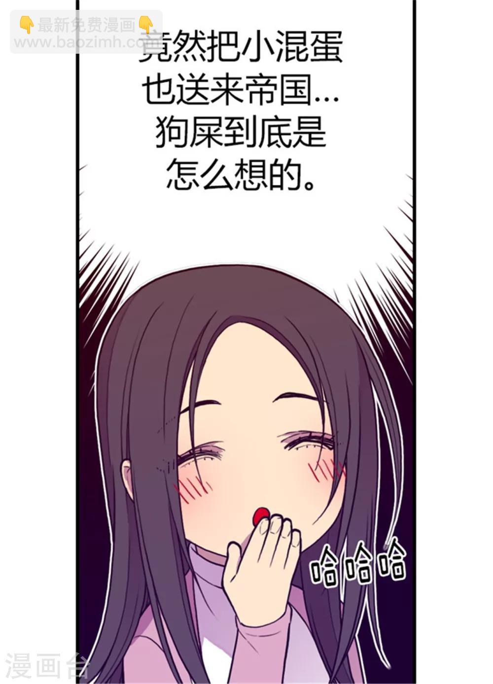 🍴据说我是王的女儿 第133话 入学 第26页
