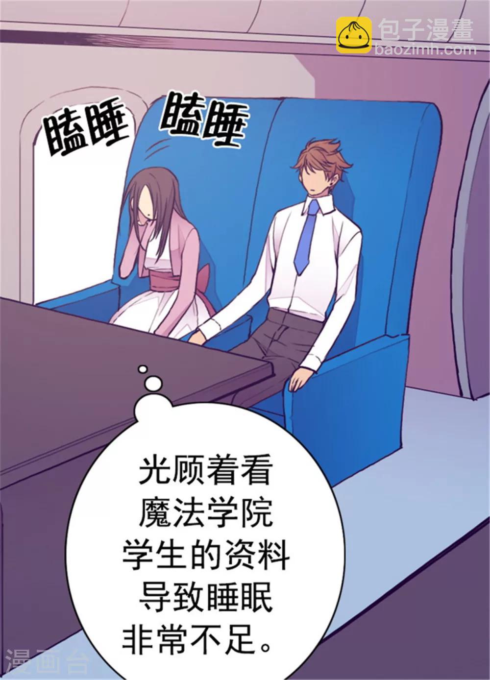 🍴据说我是王的女儿 第133话 入学 第3页