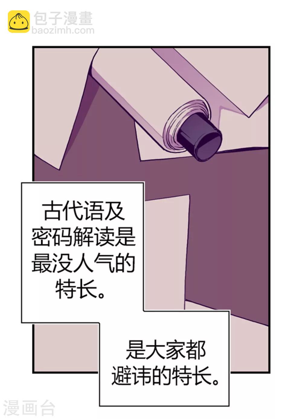 🍴据说我是王的女儿 第133话 入学 第30页