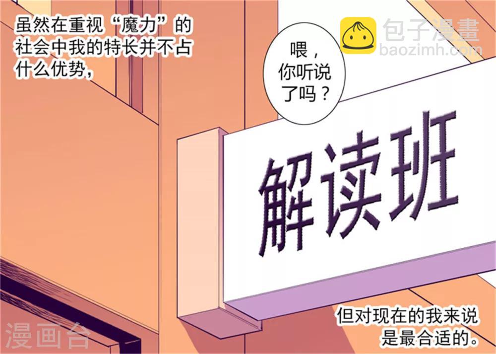 🍴据说我是王的女儿 第133话 入学 第31页