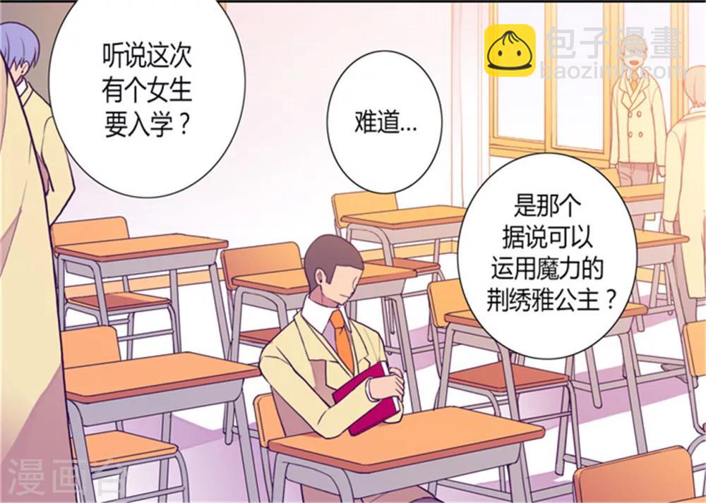 🍴据说我是王的女儿 第133话 入学 第32页