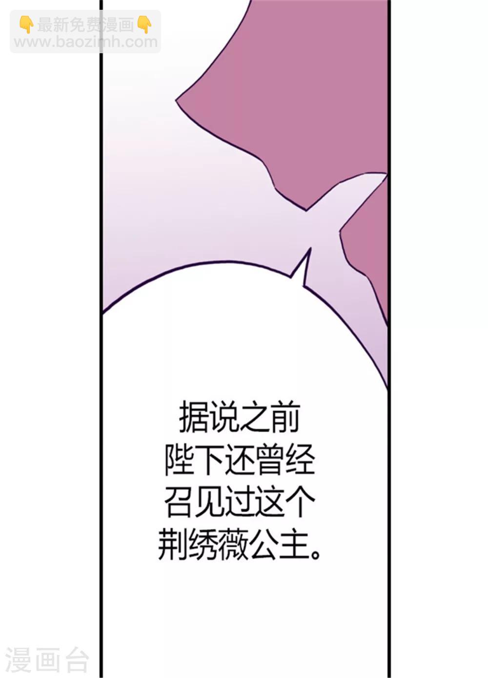 🍴据说我是王的女儿 第133话 入学 第34页