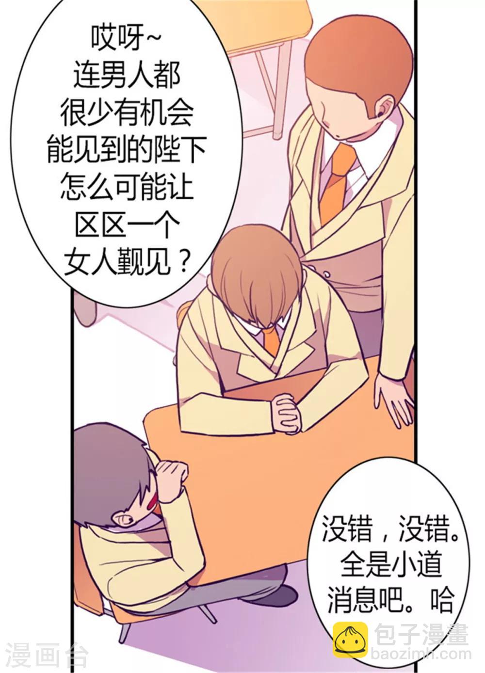 🍴据说我是王的女儿 第133话 入学 第35页