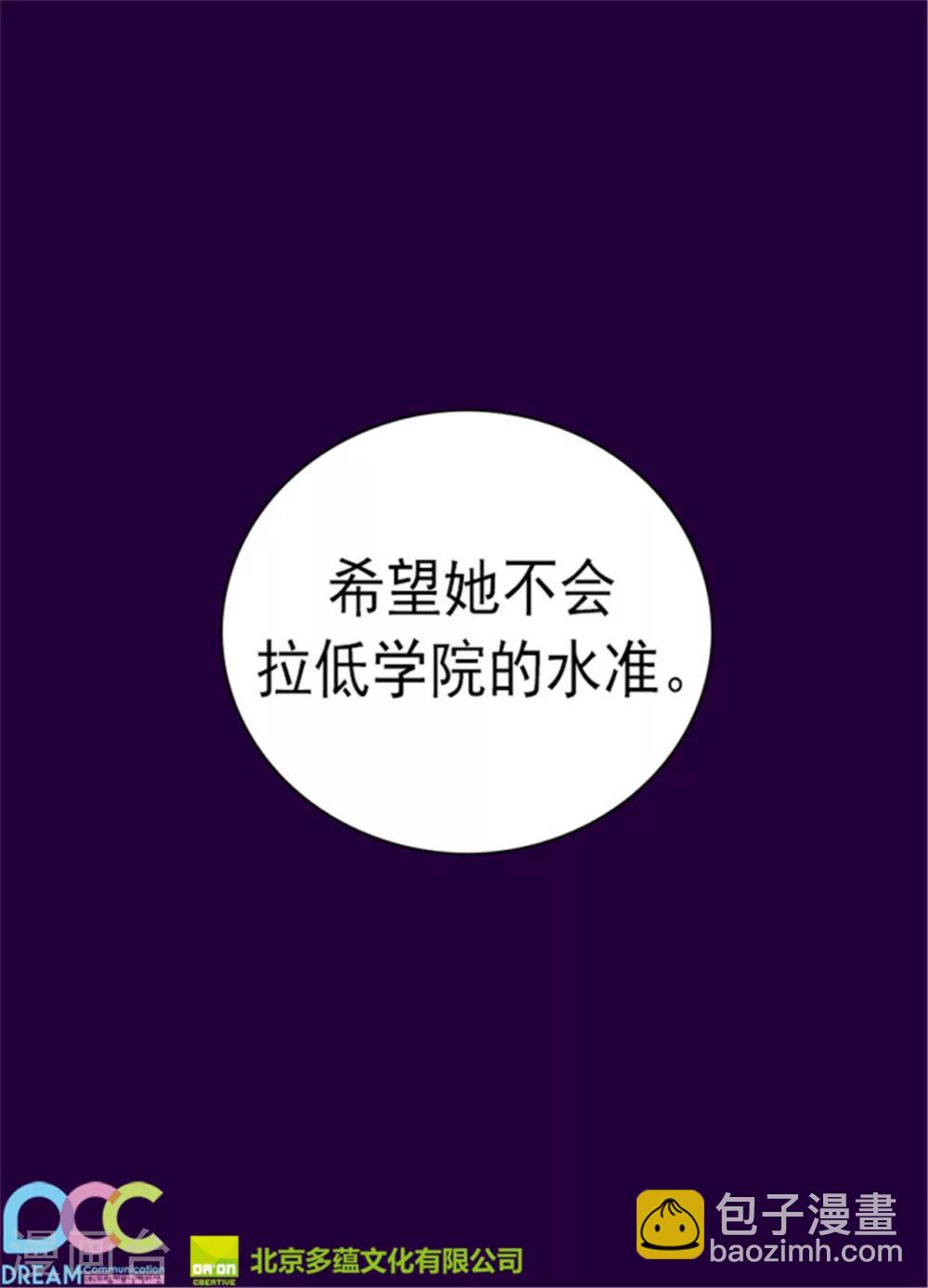 🍴据说我是王的女儿 第133话 入学 第36页