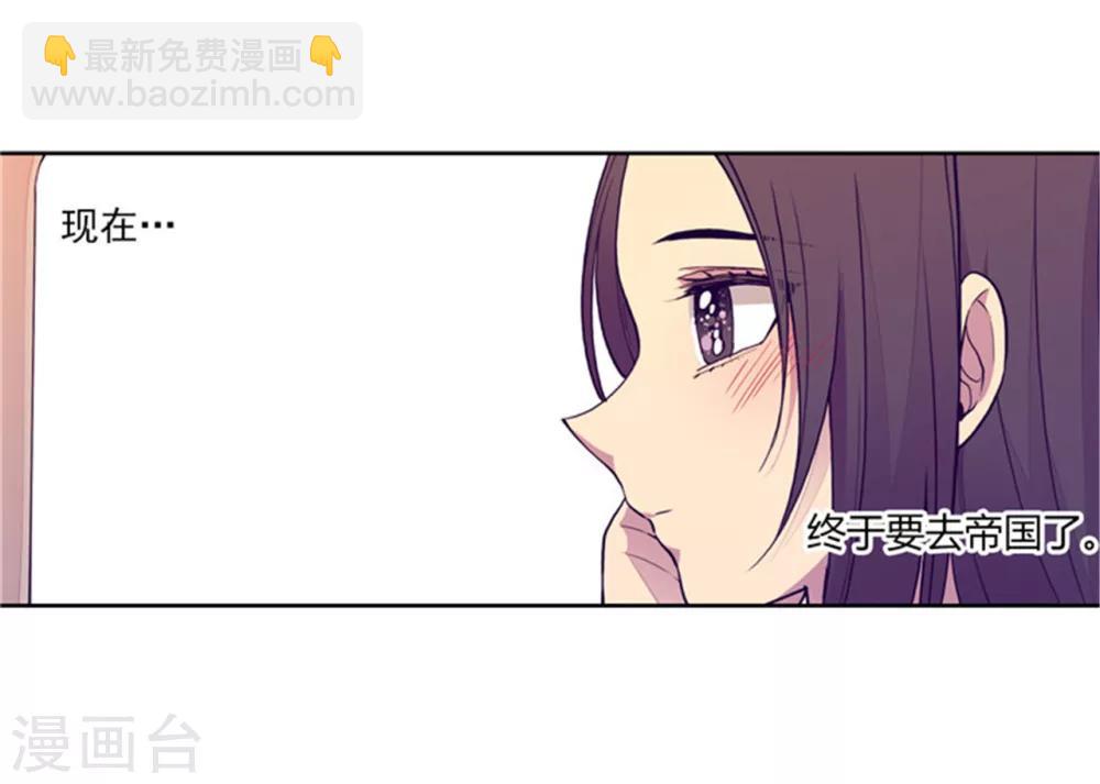🍴据说我是王的女儿 第133话 入学 第4页