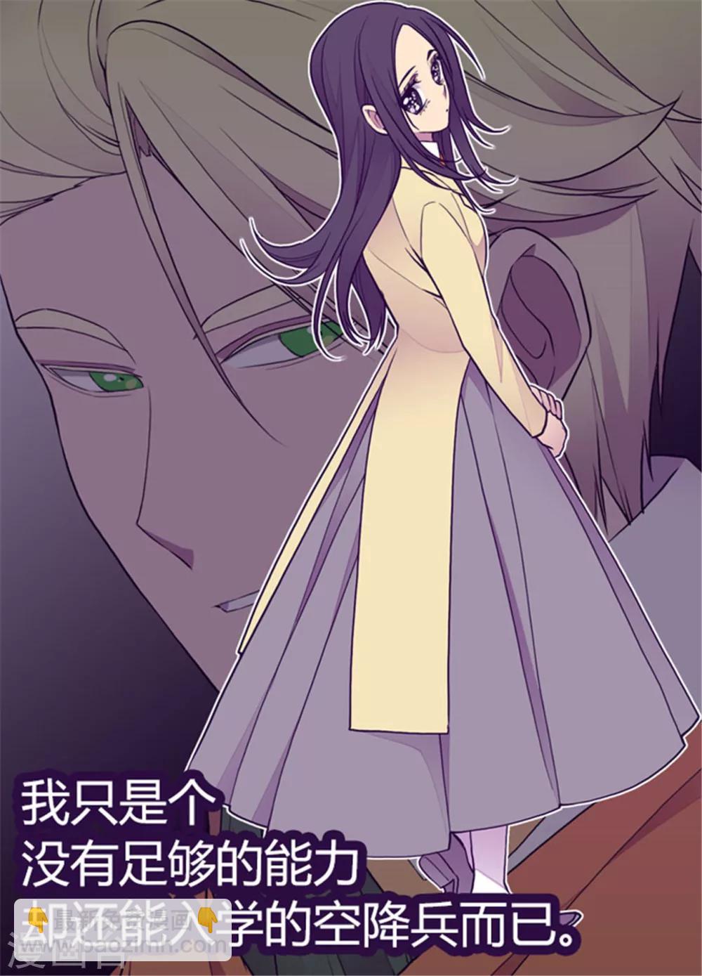 🍴据说我是王的女儿 第133话 入学 第8页